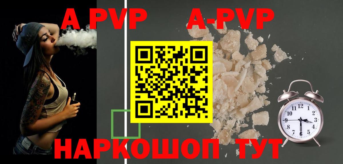Ставрополь  A PVP Соль  A PVP Соль  Вход с VPN 