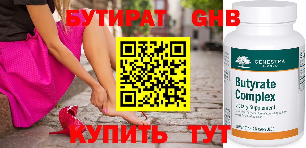 Бутират оксана Ставрополь