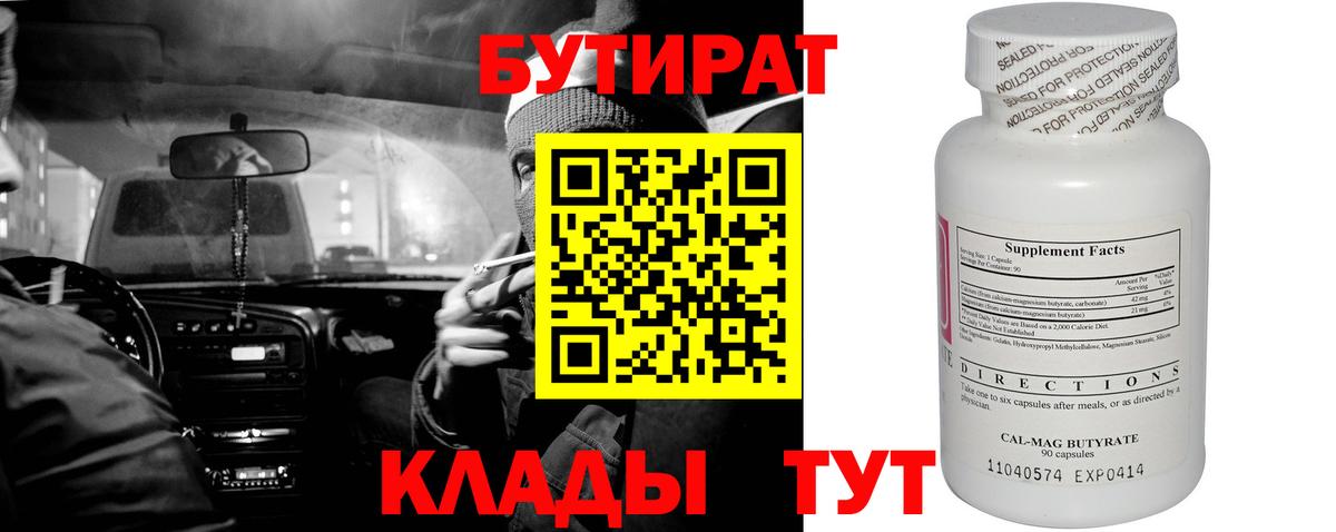Ставрополь  БУТИРАТ вода  БУТИРАТ  Вход с VPN 