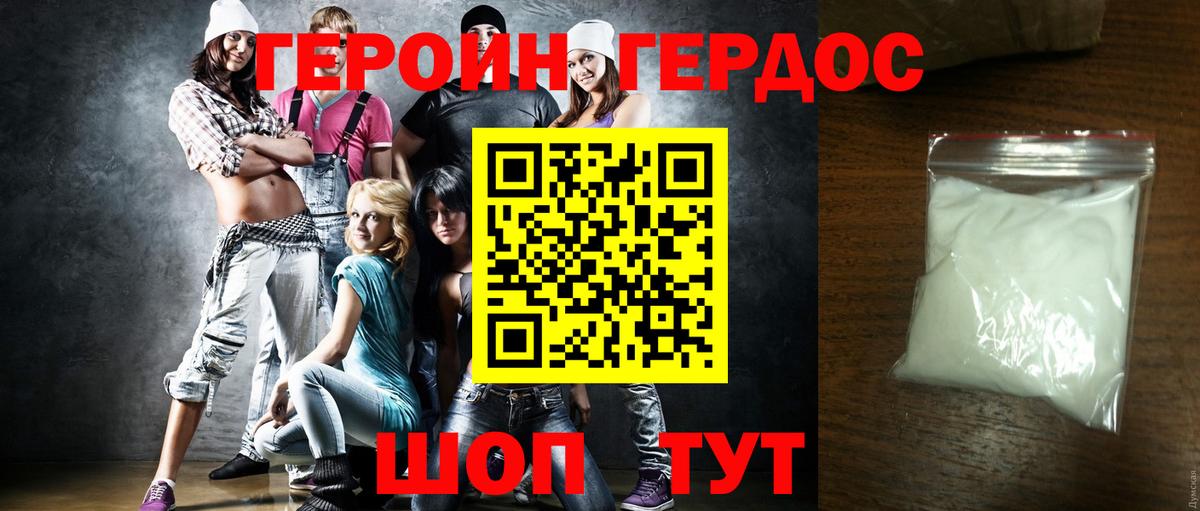 ГЕРОИН Heroin Ставрополь