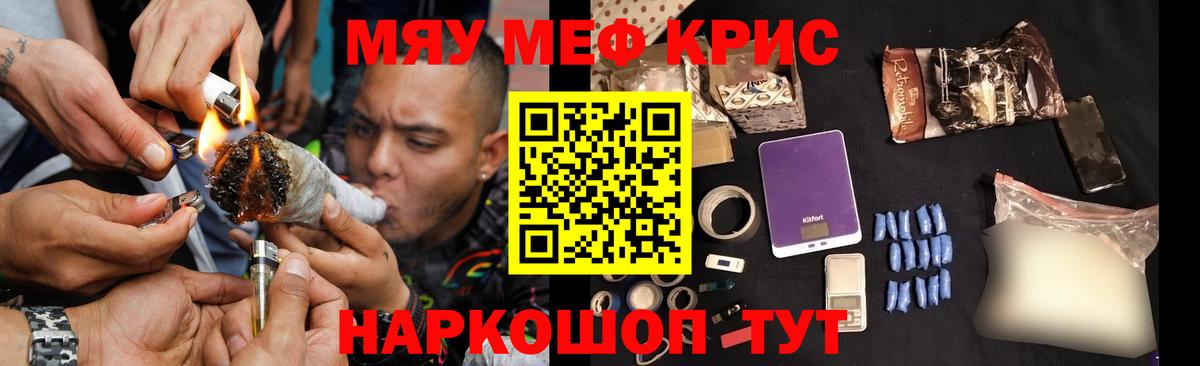 Меф кристаллы Ставрополь