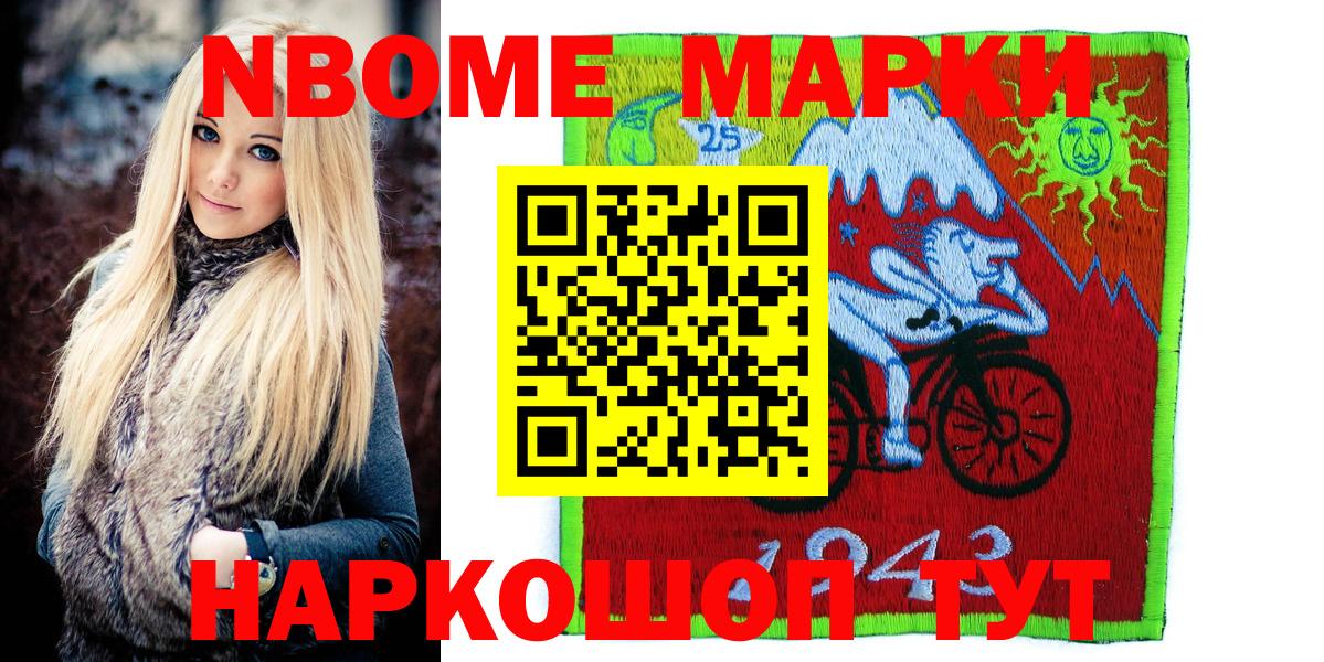 Ставрополь  Марки 25I-NBOMe 1,8мг  Вход с VPN  Марки N-bome  Марки 25I-NBOMe 1,8мг 