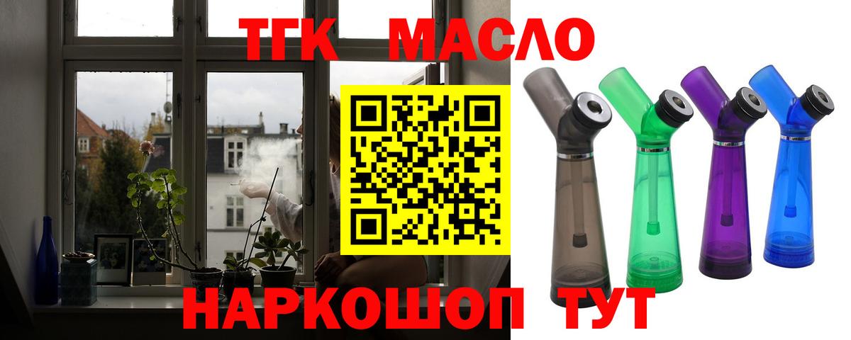 Дистиллят ТГК гашишное масло Ставрополь